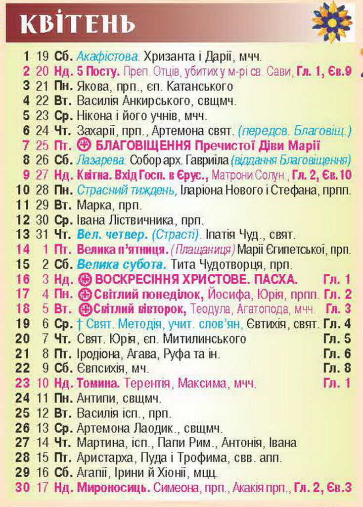 Церковний календар на 2023 рік зі змінами
