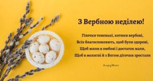 Вербна неділя 2023