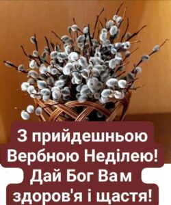 Вербна неділя 2023