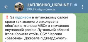 міністр псевдореспубліки