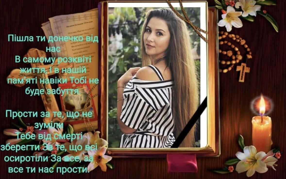 загинула в Торонто