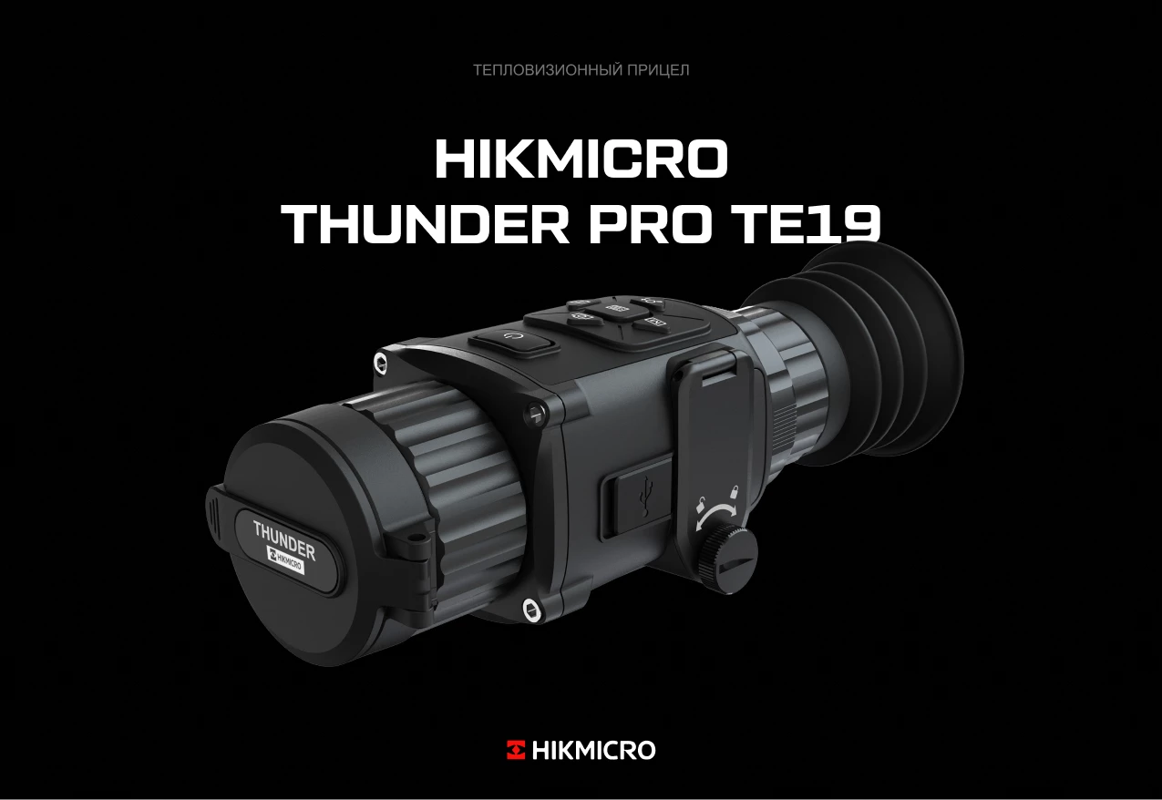 Тепловізійні приціли