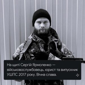 загинув Серій Ярмоленко