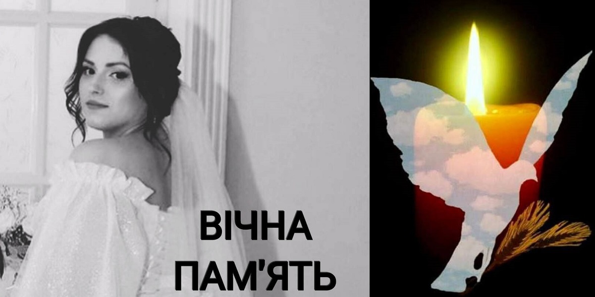 загинула в Німеччині