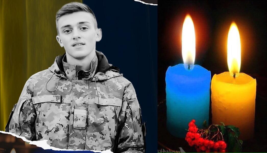 загинув