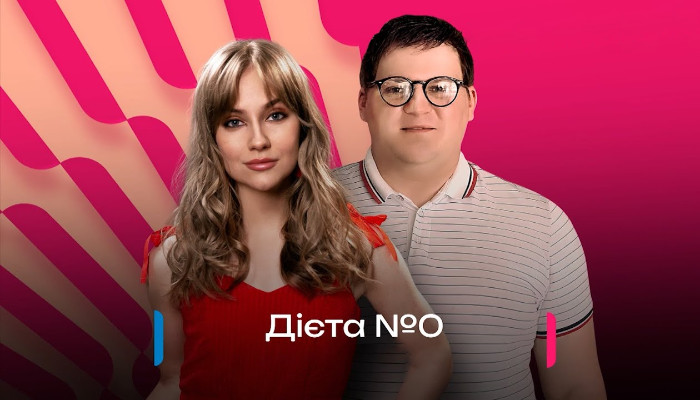 Дієта номер 0