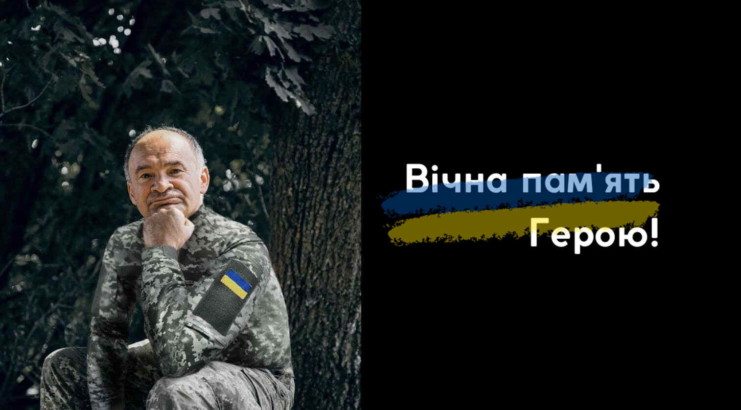 мужнього воїна Руслана Сіглаєва