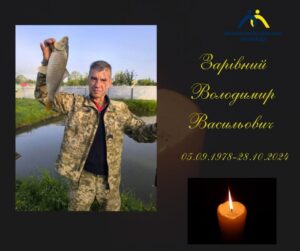 Володимир Зарівний