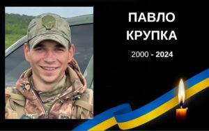 Герой з Львівської області Крупка Павло