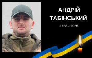 Герой з Львівщини Андрій Табінський