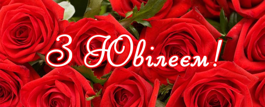 Ідеї для подарунків на ювілей