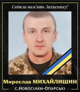 Михайлишин Мирослав