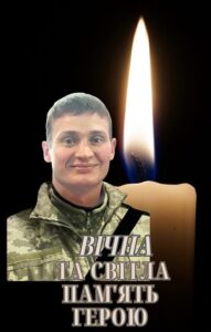 загинув хоробрий захисник Лаврентій Паневник