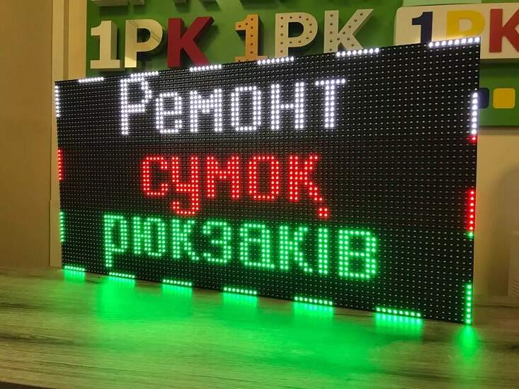 Інформаційне LED табло