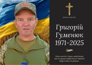 у лікарні міста Дніпра Гуменюка Григорія