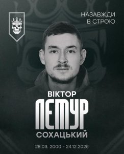 Віктор Сохацький