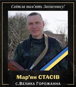 рятуючи побратима Стасів Мар’ян