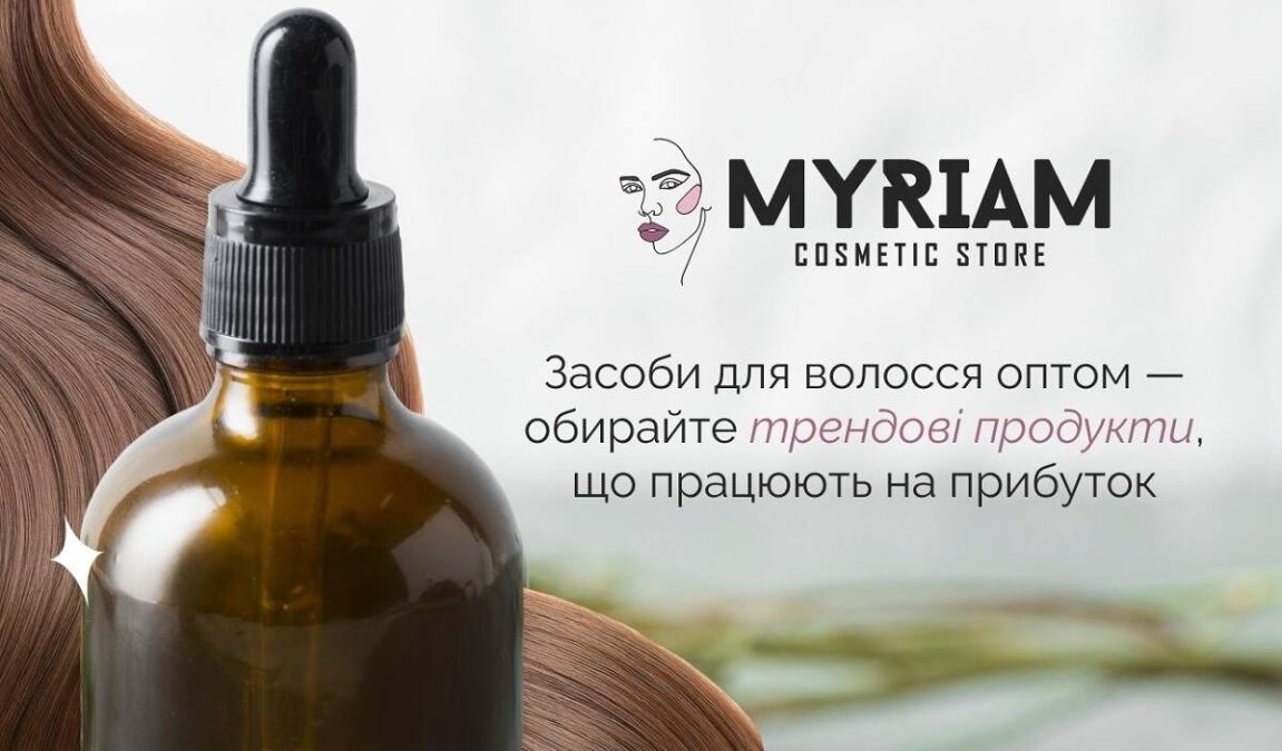 доглядові засоби для волосся