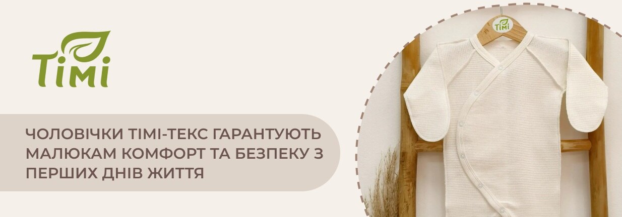 чоловічки дитячі