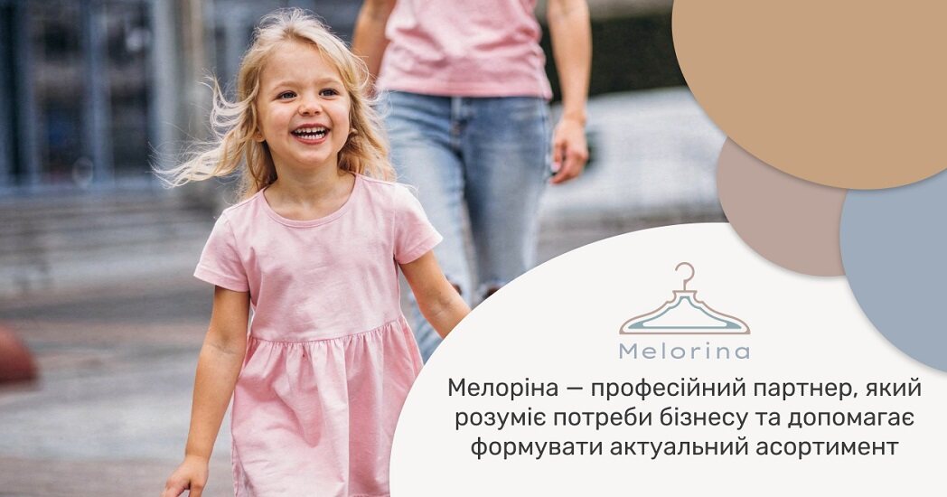 постачальник дитячого одягу